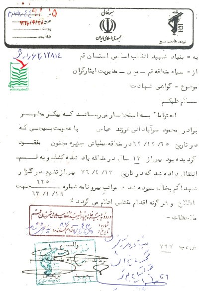 محمود سرآبادانی