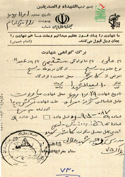 علی مستغیثی نامقی