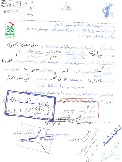 جواد جعفری دستجردی