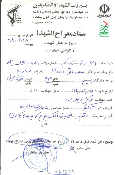 محمدباقر داوودی رکن آبادی