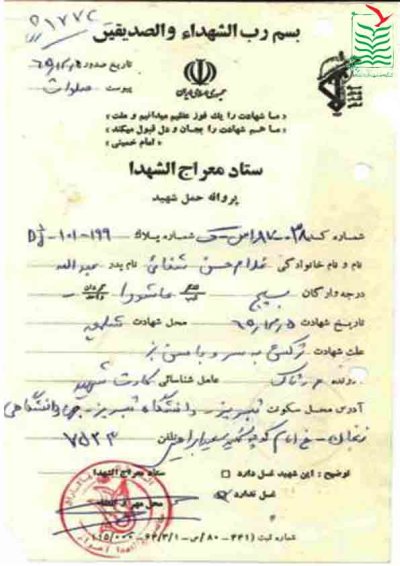 غلامحسین شفائی