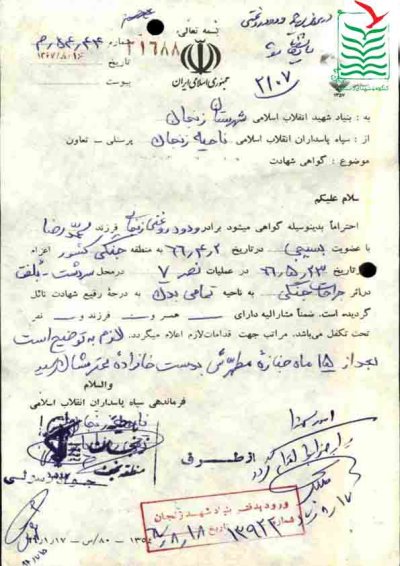 ودود روغنی زنجانی