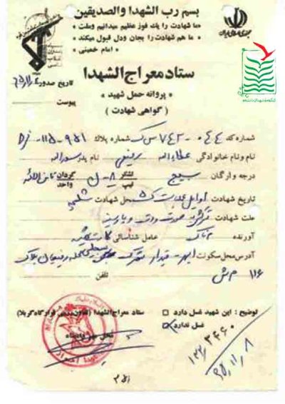 عطاءالله رفیعی