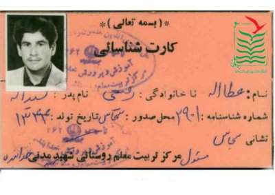 عطاءالله رفیعی