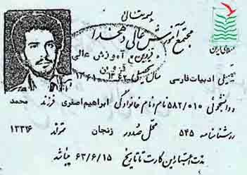 ابراهیم اصغری
