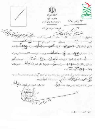 سعید اسفاری