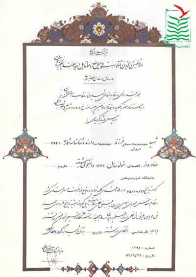 سیدمحمد اسحاقی