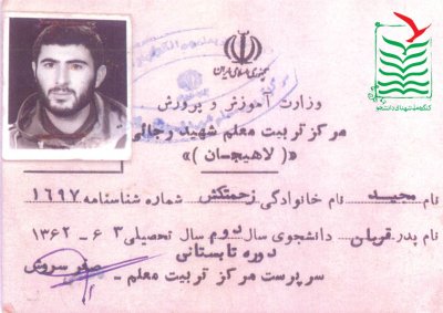 مجید زحمتکش