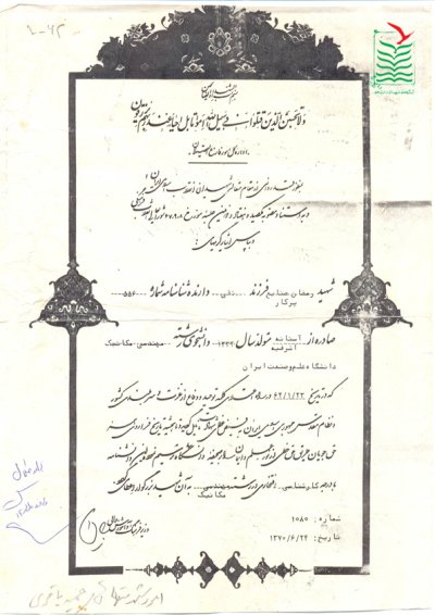 رمضان صنایع پرکار