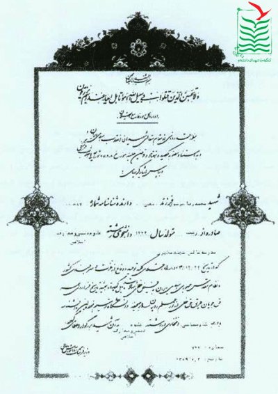 محمدرضا غزنوی