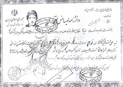 علی قربانپور گالش زمین