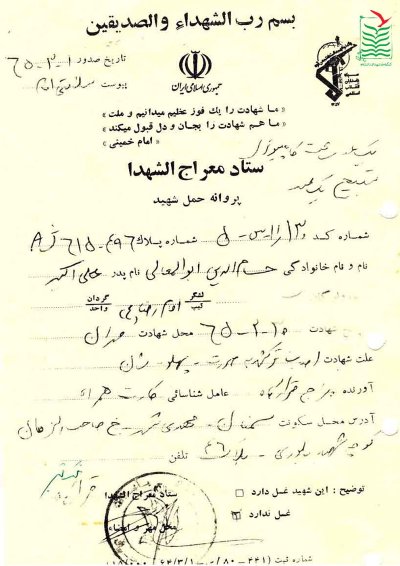 حسام الدین ابوالمعالی