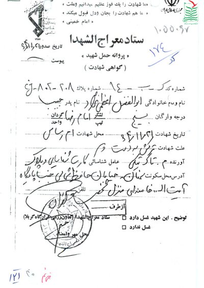 ابوالفضل اعظمی نژاد