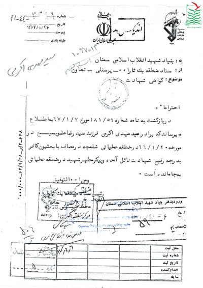 سیدمهدی اکرمی