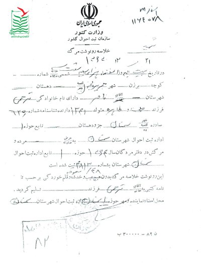 ناصر(حسین) ترحمی