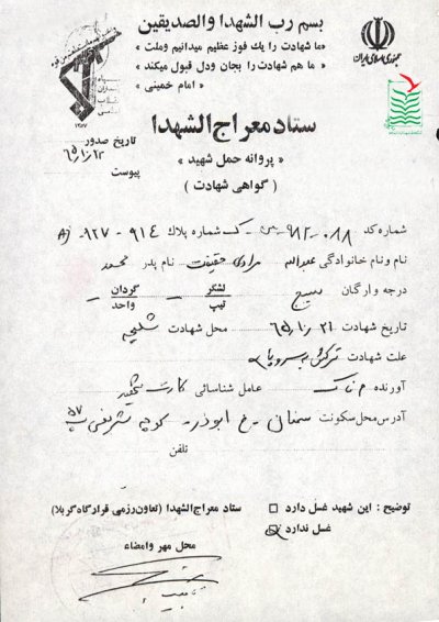 عبدالله مرادی حقیقت