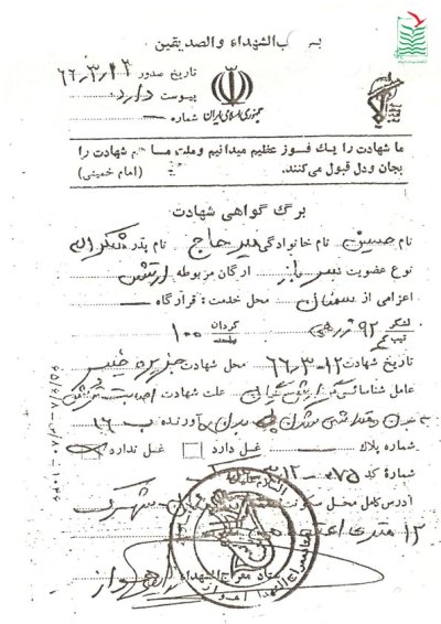 حسین میرحاج
