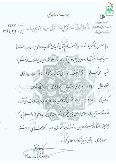 محمد قنبرلو