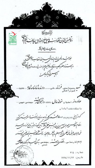 محمود اسدی کبوترآبادی