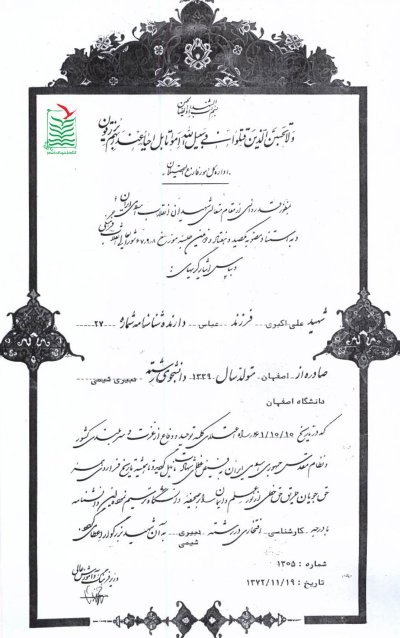 علی اکبری