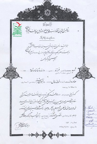محمدباقر اسدی نجف آبادی