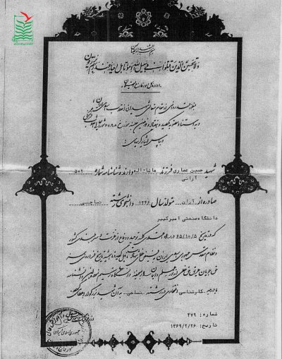 حسین عصاری آرانی