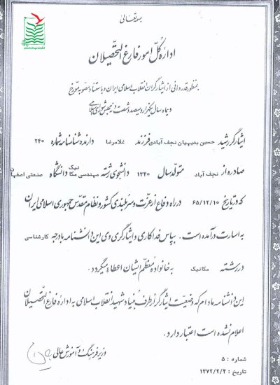 حسین بدیهیان