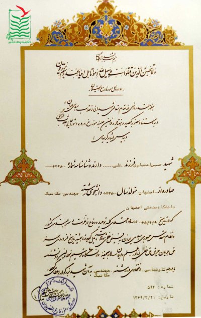 حسین اعتباری