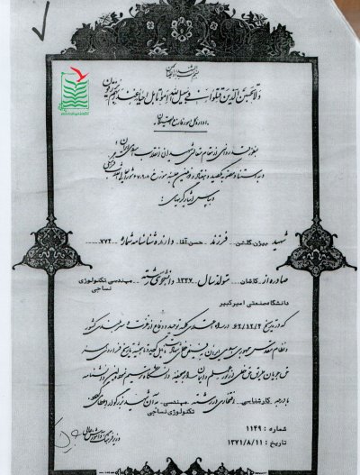 عبدالله(بیژن) گلشن