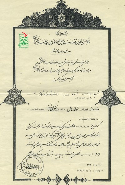 سیدمحسن مدنی شهرضائی