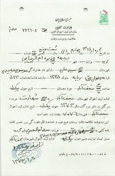 سیدعلی موسوی دره بیدی