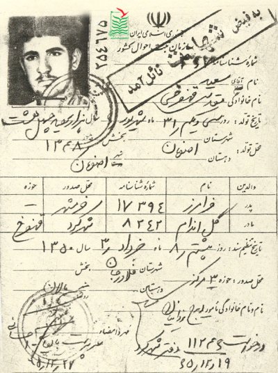سعید مقدس قهفرخی