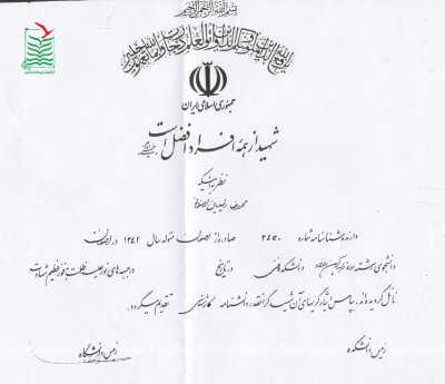 محمدرضا رفیعیان اصفهانی