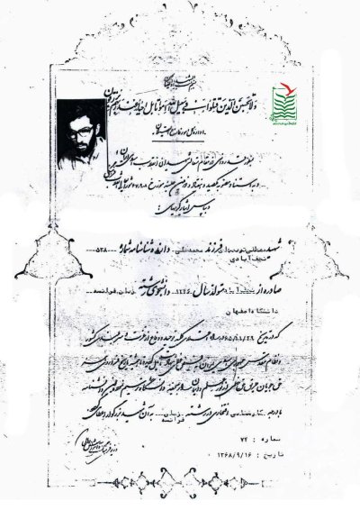 مصطفی توبئیها نجف آباد