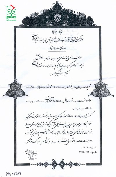 احمدرضا یزدانی