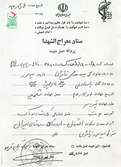 سیدمهدی زائری امیرانی