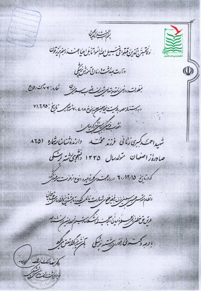 احمد کبیری رنانی