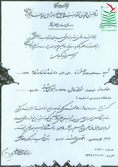 سیدغفور هزاوه ای