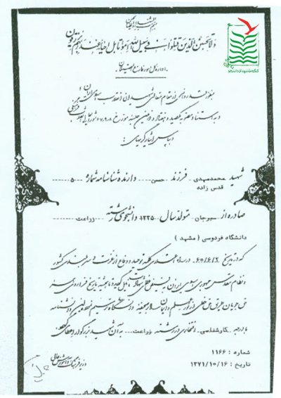 محمد مهدی قدس زاده(نژاد)