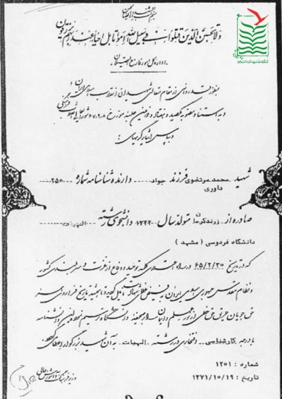 محمد مرتضوی راوری