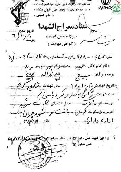 حمید معصوم پور